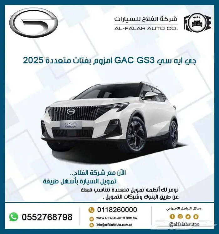 جي ايه سي GAC GS3 امزوم 1.5 بفئات متعددة 2025 0