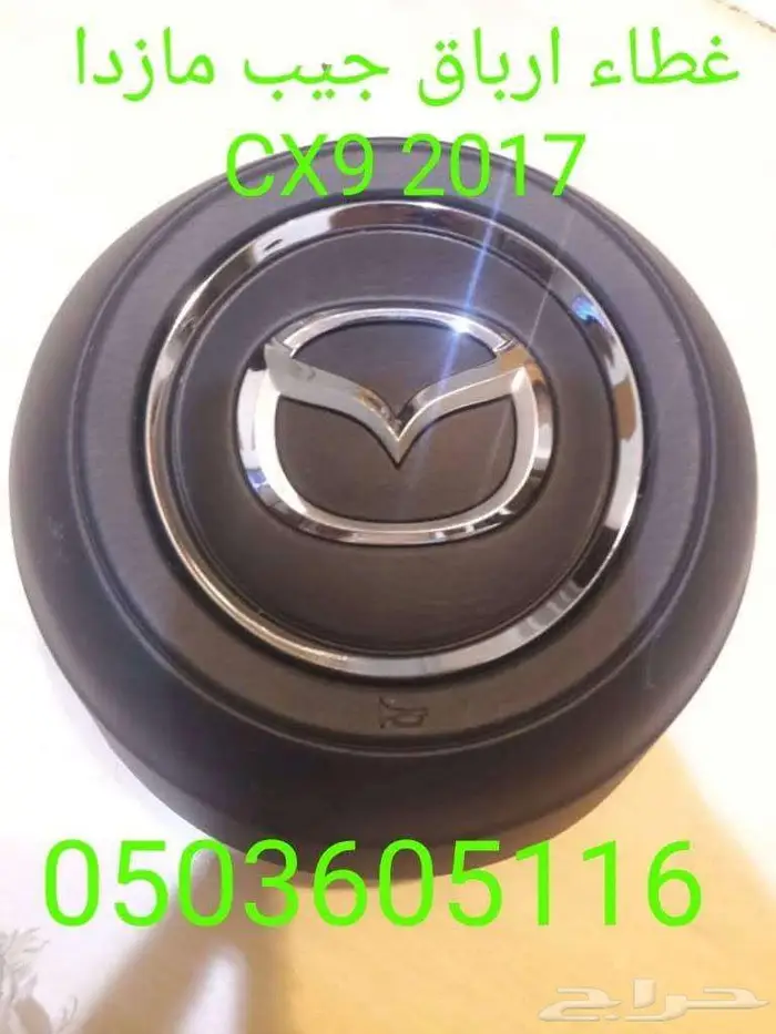 أغطية ارباقات جميع السيارات والموديلات 27