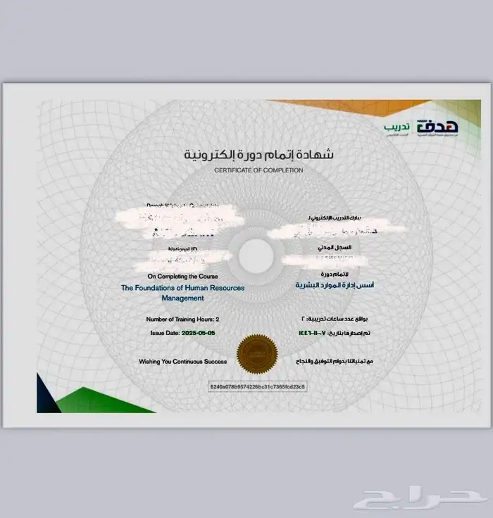 أهم الدورات المجانية (عن بعد) 4