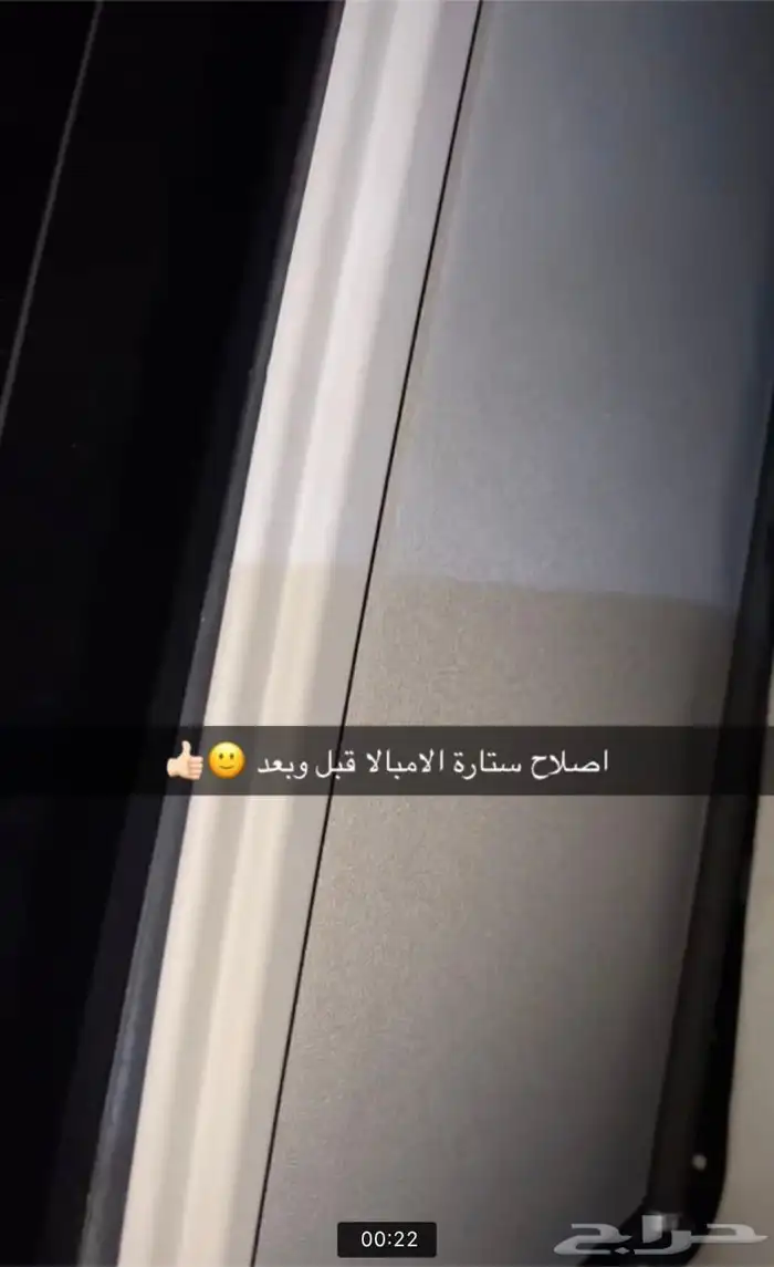 اصلاح فتحات وستائر سقف الامبالا 1