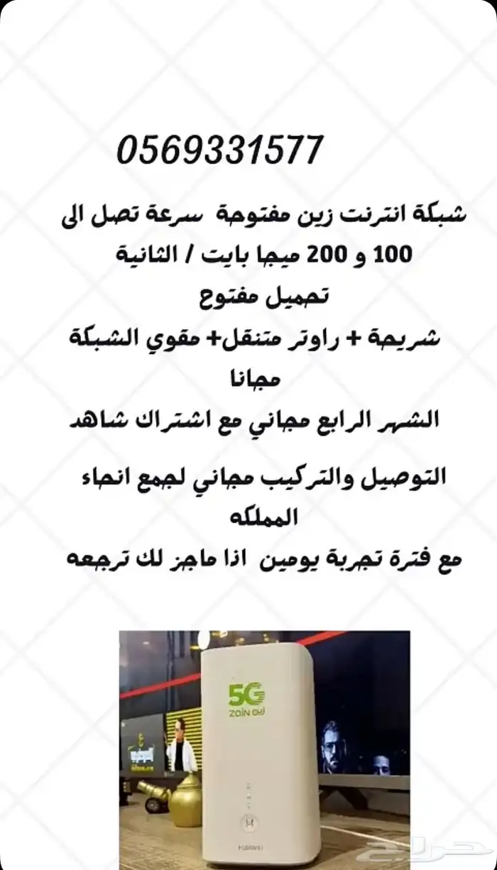 انترنت لامحدود مودم 5g زين 2