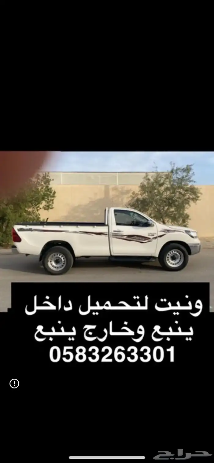 توصيل داخل ينبع وخارج ينبع 0