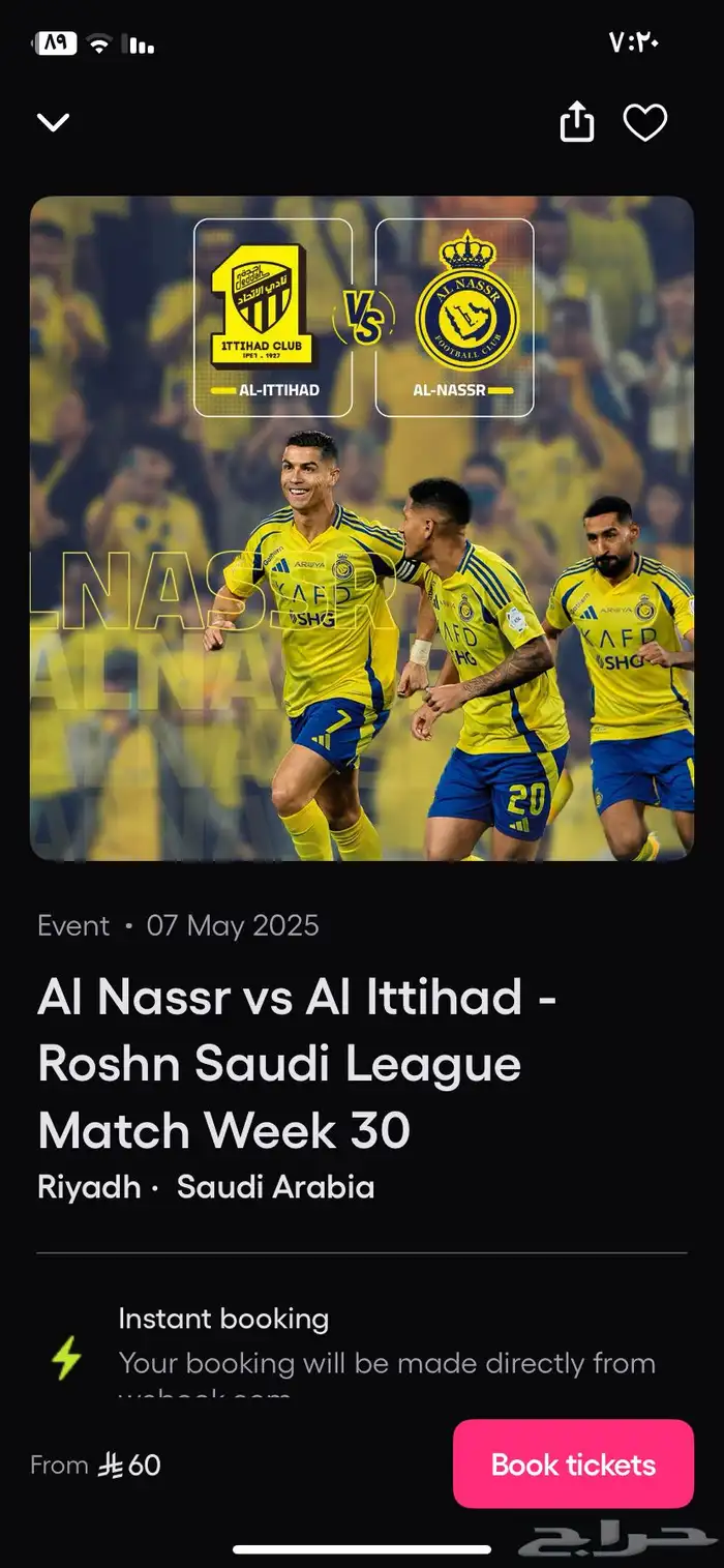 تذكره مباراه الاتحاد والنصر 0