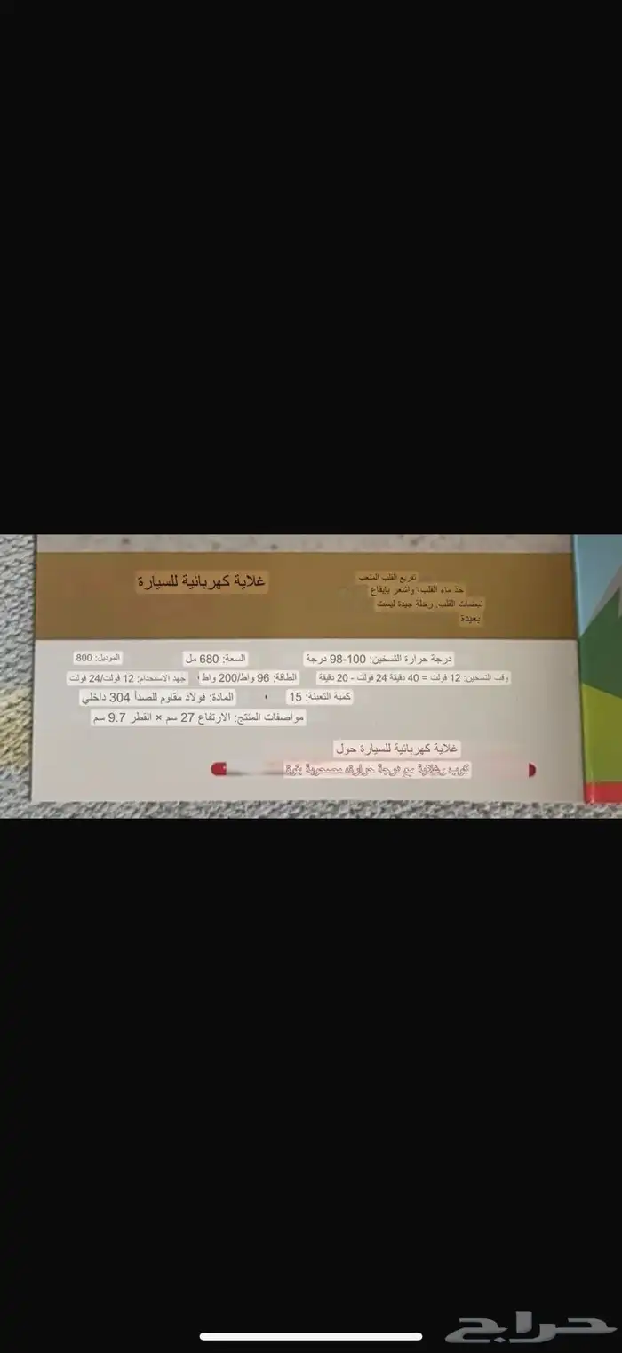 غلاية ماء تعمل على بطارية السيارة 3