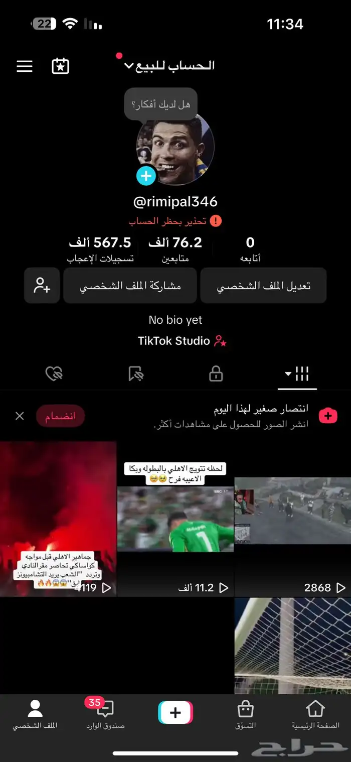 حساب تيك توك محتوى كوره 1