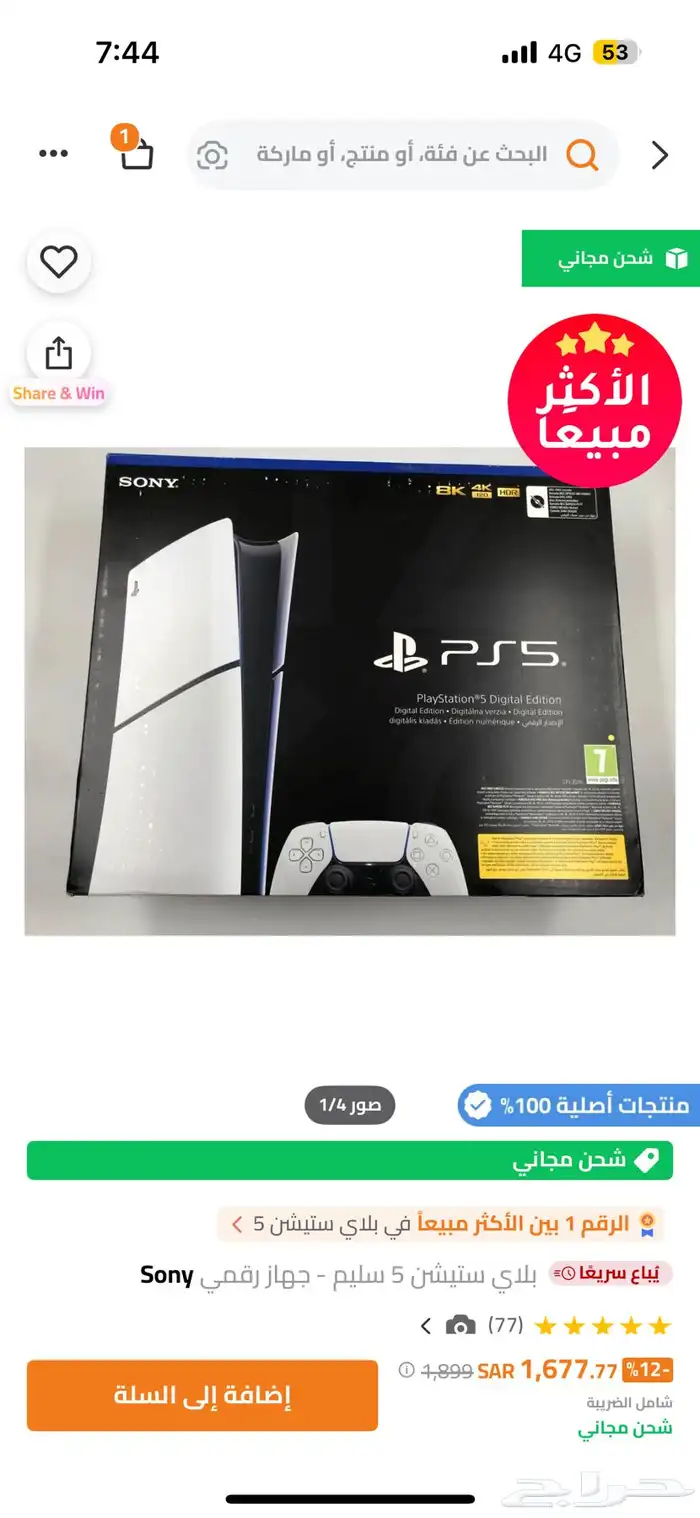 سوني 5 جديد 0