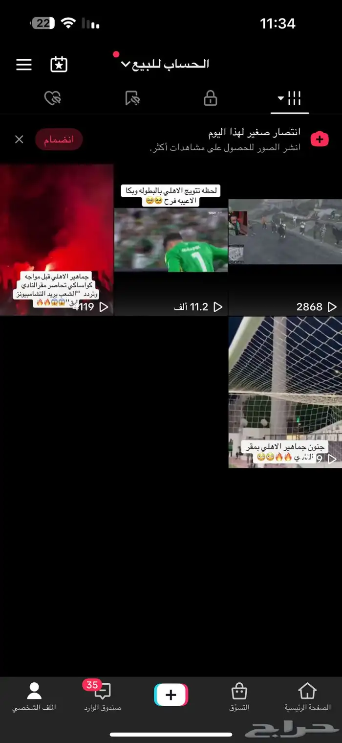 حساب تيك توك محتوى كوره 2