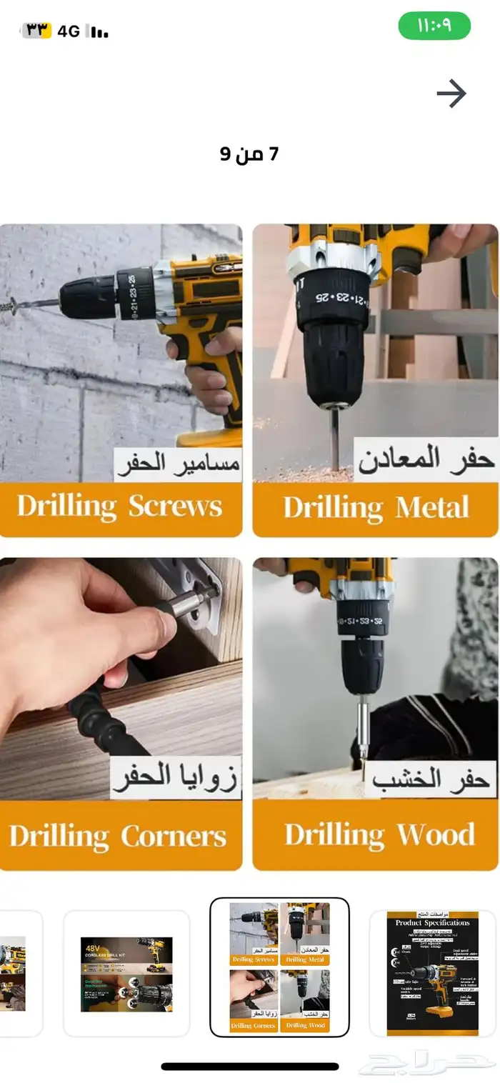 درل كهربائي لاسلكي بطاريه جديدات بقراطيسهن 6