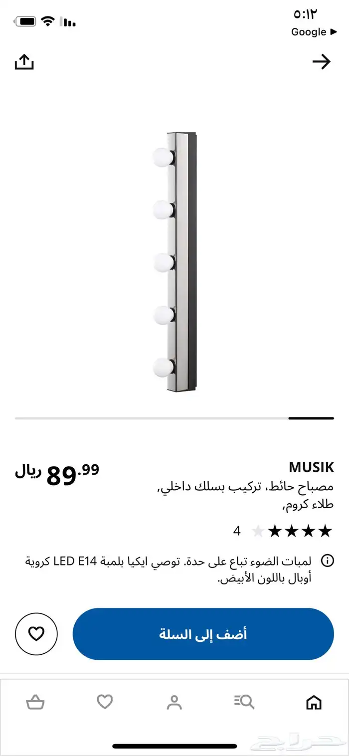 مصباح حائط اضاءة ايكيا 0