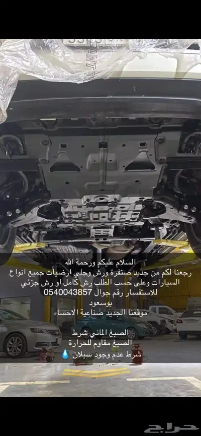 لاند جيب تويوتا تجديد جميع السيارات وجلي اسفل السياره 0