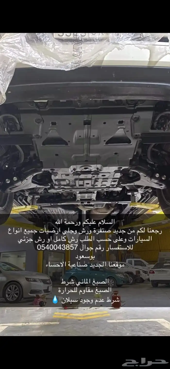لاند جيب تويوتا تجديد جميع السيارات وجلي اسفل السياره 0