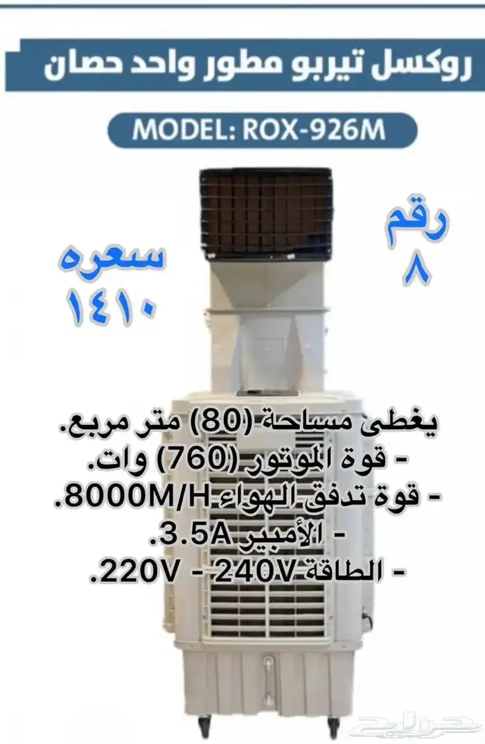 مكيفات صحراوية روكسل وغيرها عليها ضمان سنتين اسعار منافسة 3