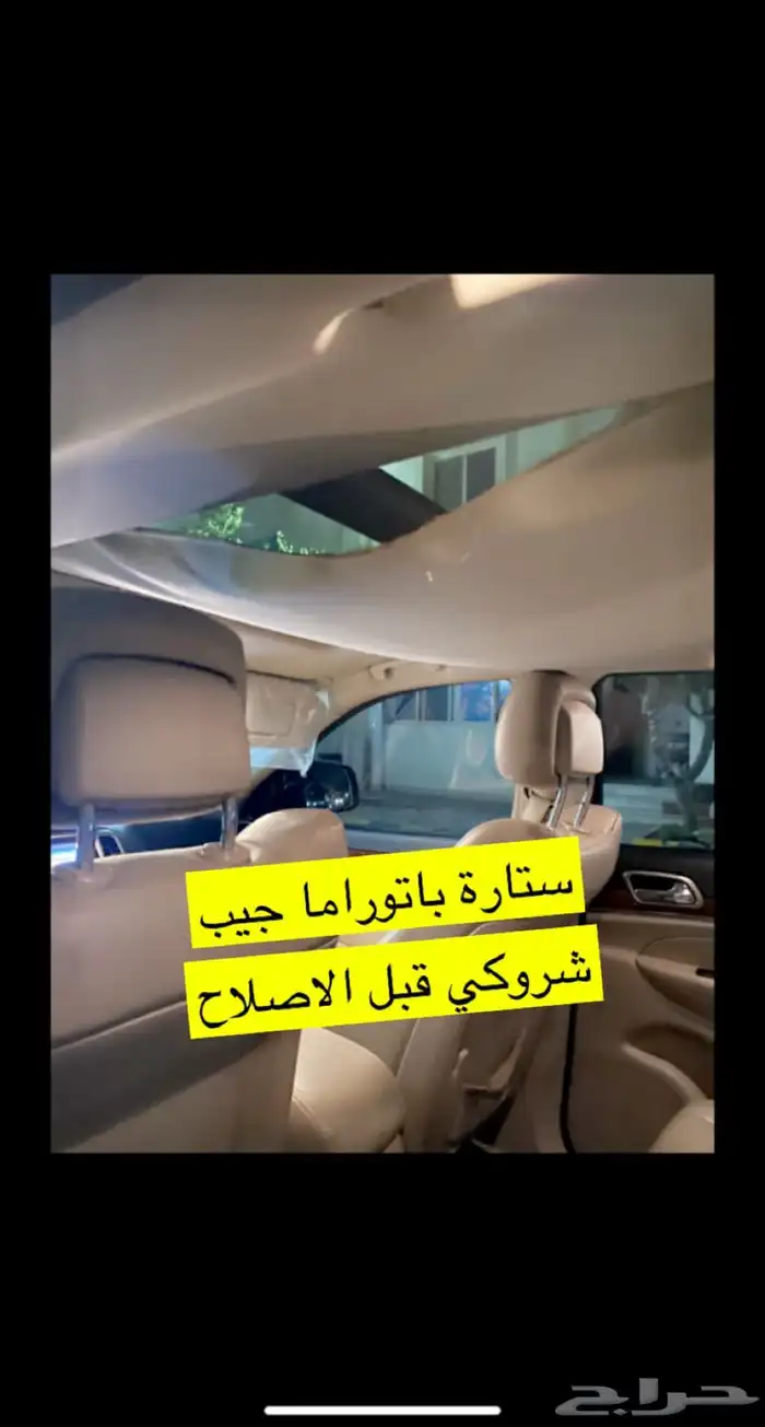 اصلاح فتحات وستائر سقف الامبالا 4