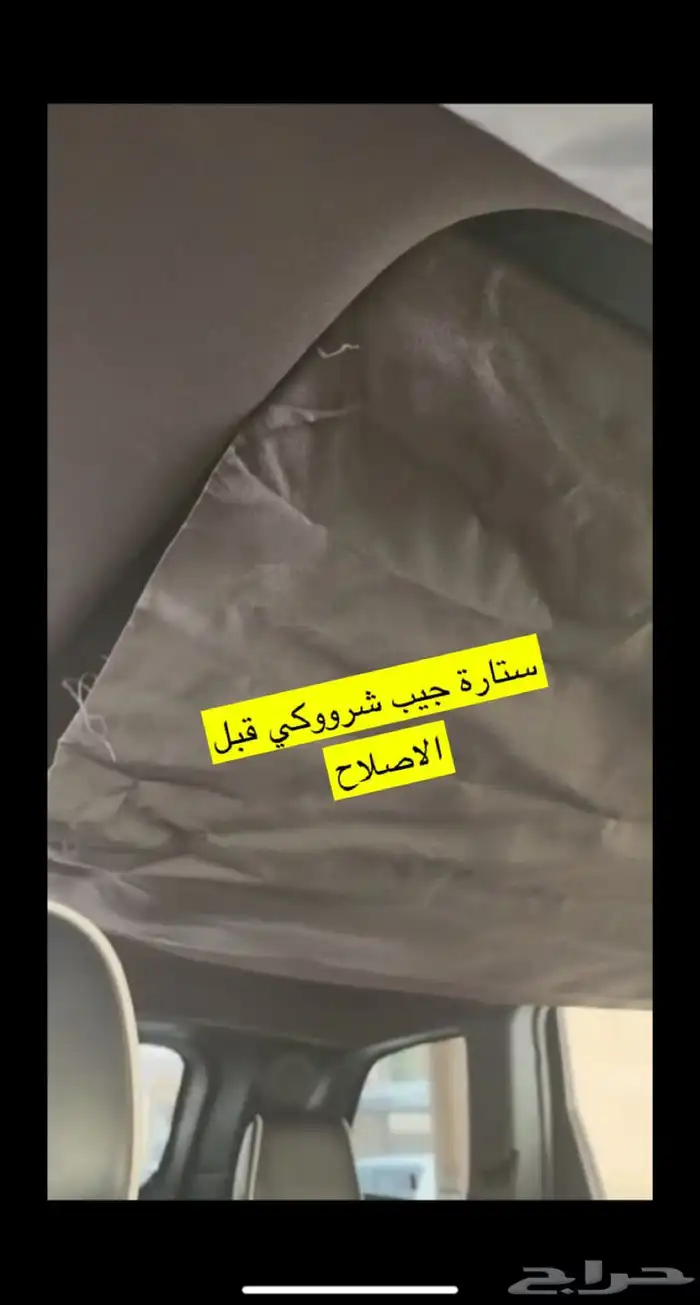 اصلاح فتحات وستائر سقف الامبالا 2