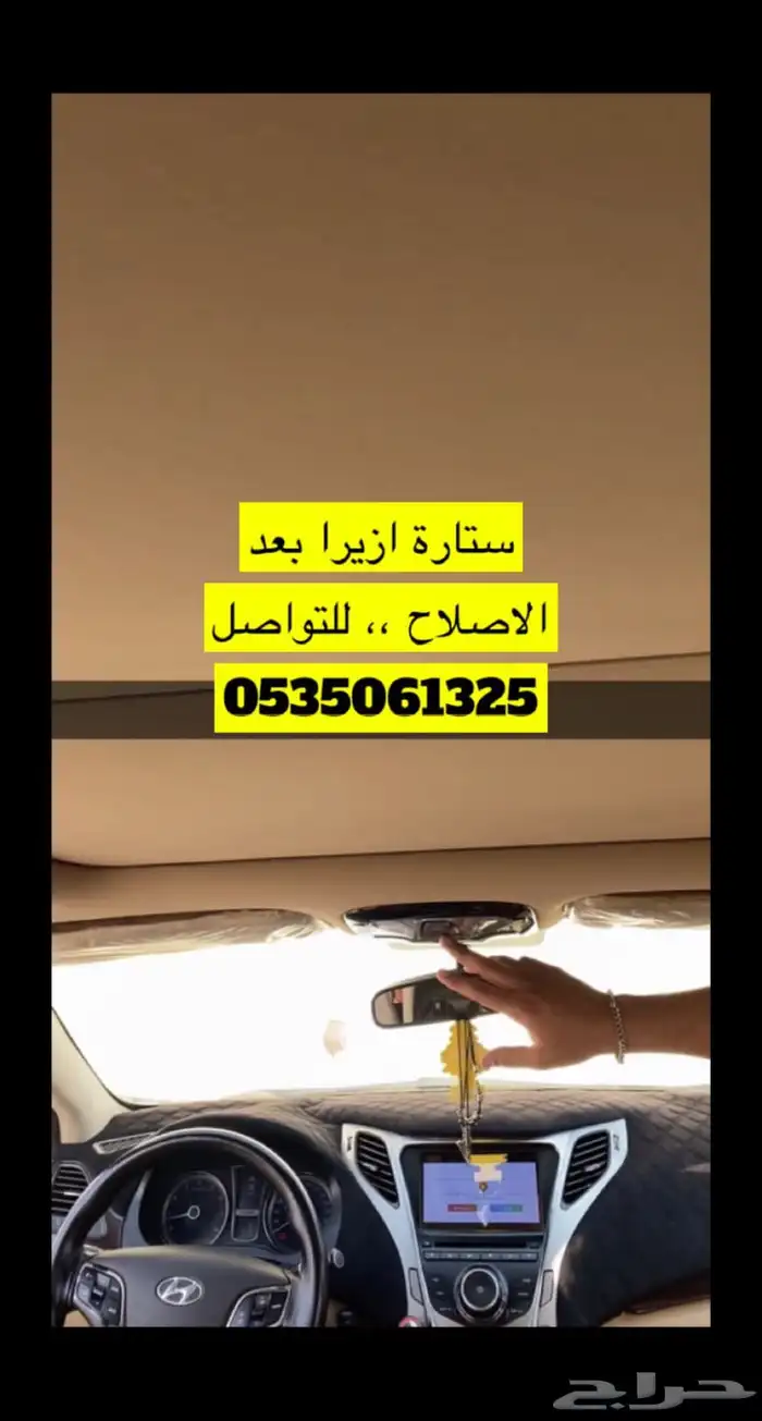 اصلاح فتحات وستائر سقف الامبالا 9
