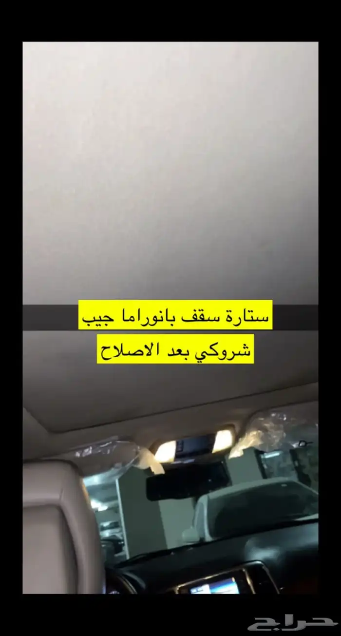 اصلاح فتحات وستائر سقف الامبالا 5