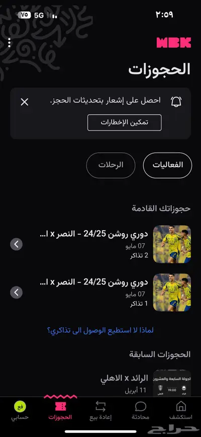تذاكر مباراة النصر والاتحاد 0