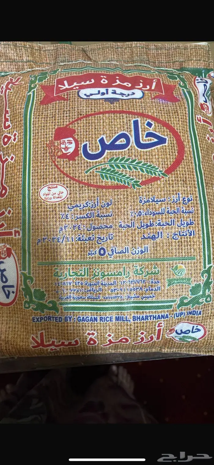 أرز باقل الاسعار 2
