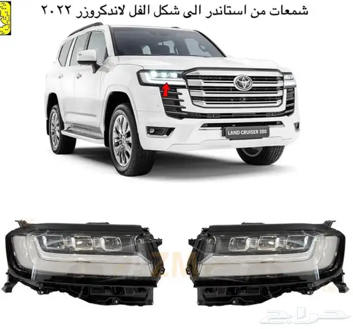 اكسسوارات لاندكروزر - لكزس 2022 2023 2024 2025 3