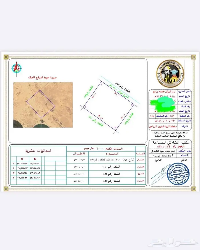 ارض زراعية 200 الف متر بقعاء الخوير 1
