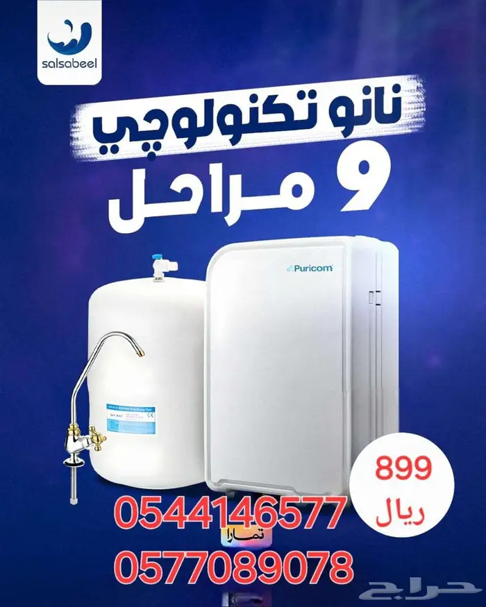 جهاز تحليه مياه النانو تكنولوجي الأمريكي 3