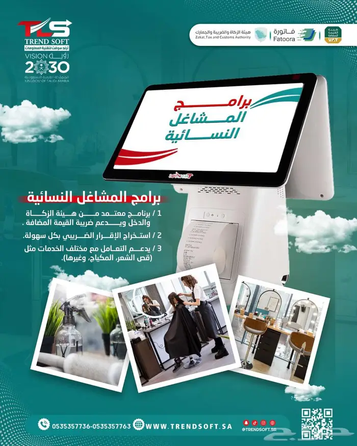 برنامج صالون نسائي وكاشير 0