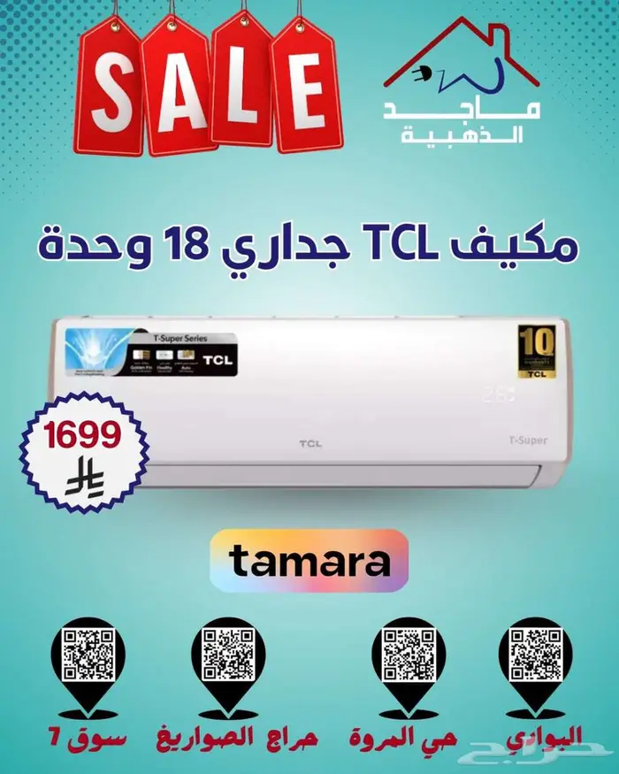 مكيفات TCL الجداري   راحة وجودة طوال السنة 2