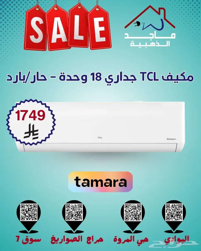 مكيفات TCL الجداري   راحة وجودة طوال السنة 1
