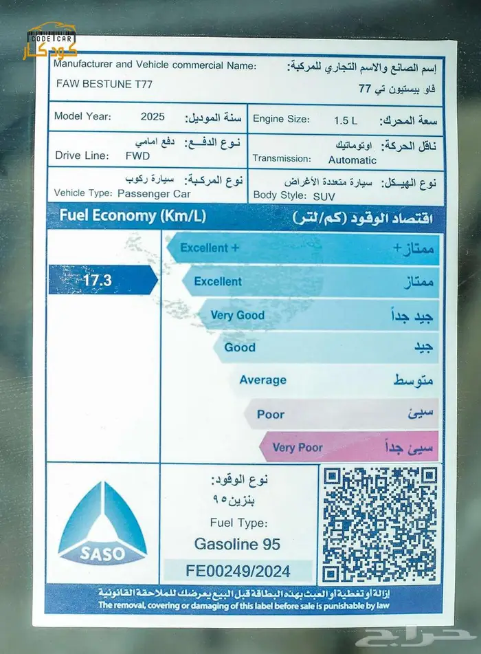 فاو بيستيون T77 ديلوكس تربو 2025   تصميم عصري وأداء مميز 30