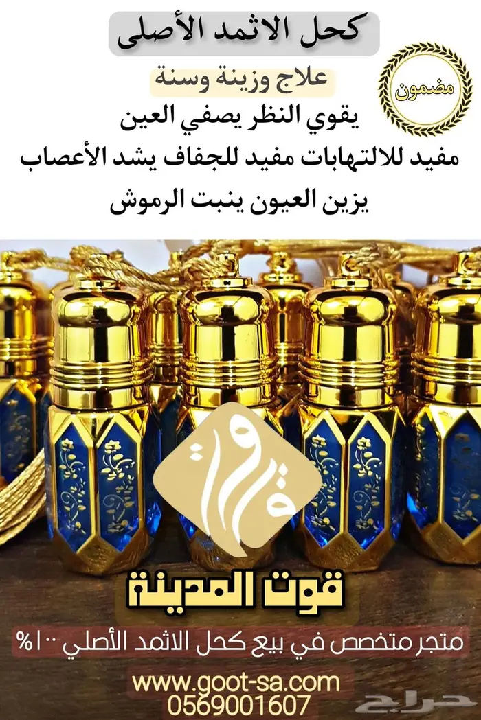 الاثمد الأصلي المضمون 2