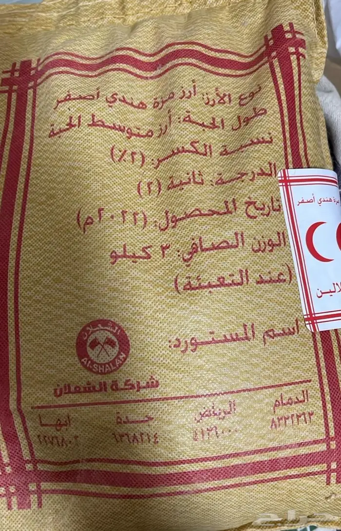 أرز باقل الاسعار 3