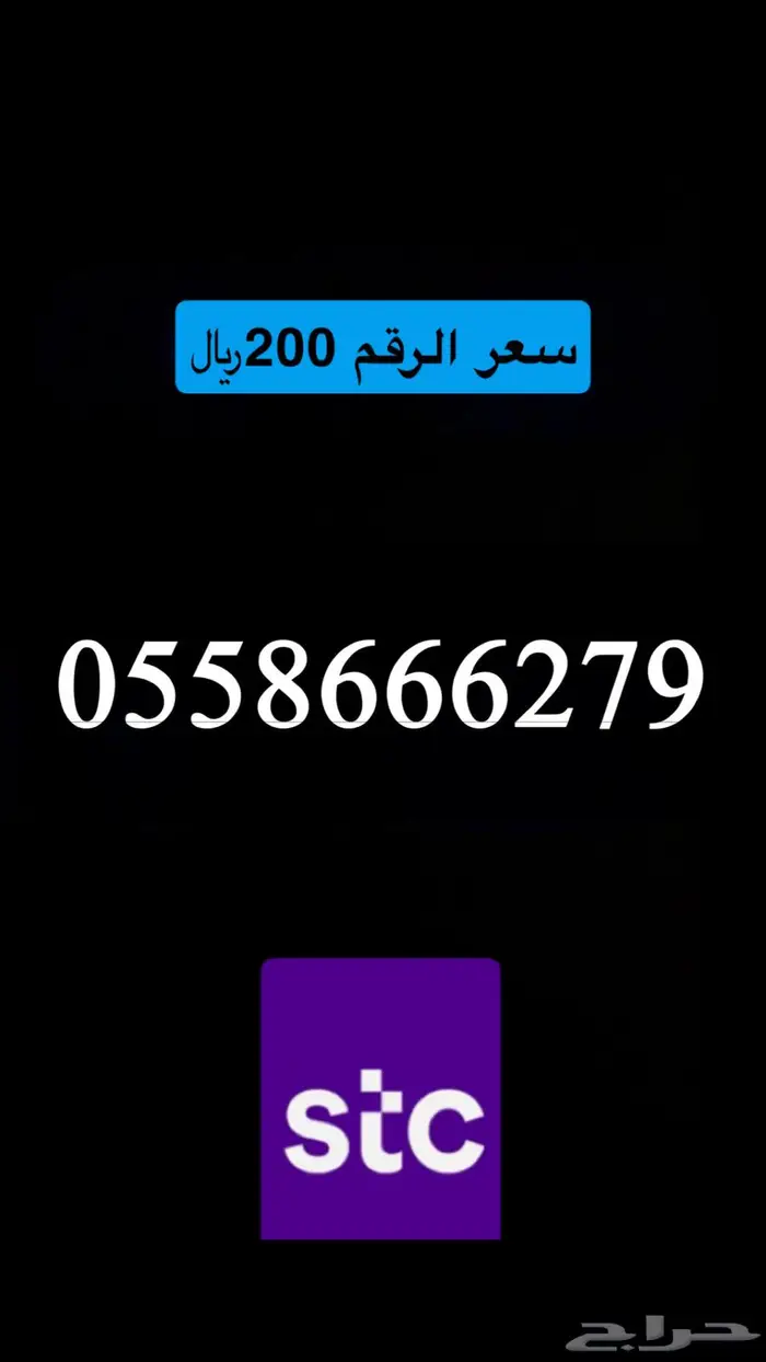 ارقام مميزة (عروض بالاسعار) 6