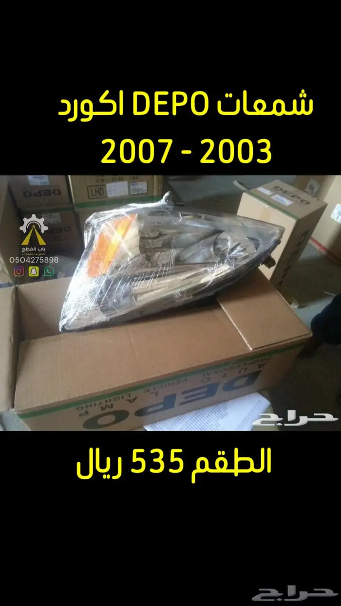 شمعات كامري اكورد باترول DEPO 2