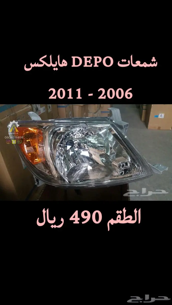 شمعات كامري اكورد باترول DEPO 4