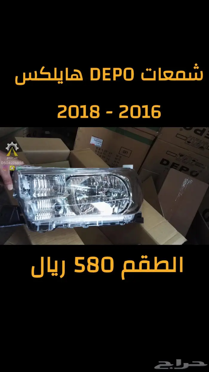 شمعات كامري اكورد باترول DEPO 7