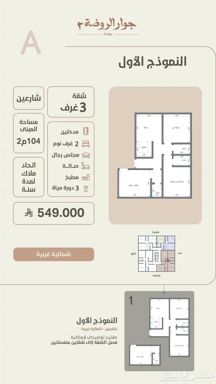 شقق و روف الروضة للتمليك والاستثمار بأسعار تبدا من 419 الف 1