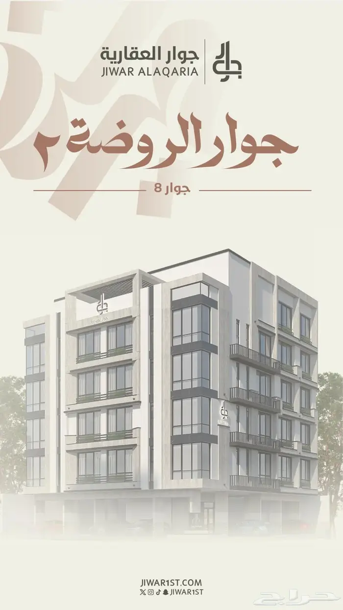 شقق و روف الروضة للتمليك والاستثمار بأسعار تبدا من 419 الف 0