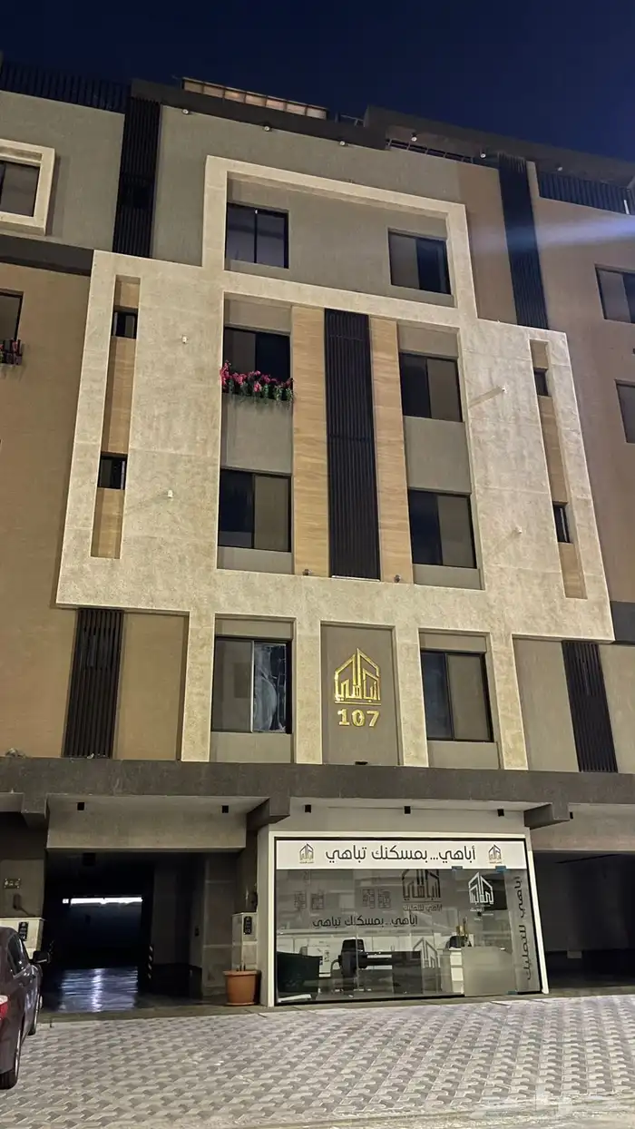 شقة أنيقة - Elegant apartment حي المروة 0