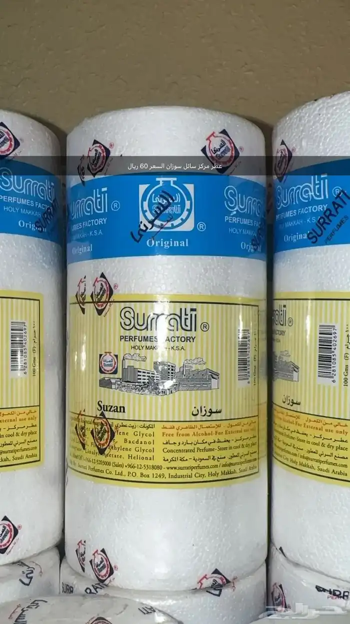 عطور وبخور شعبيه 7