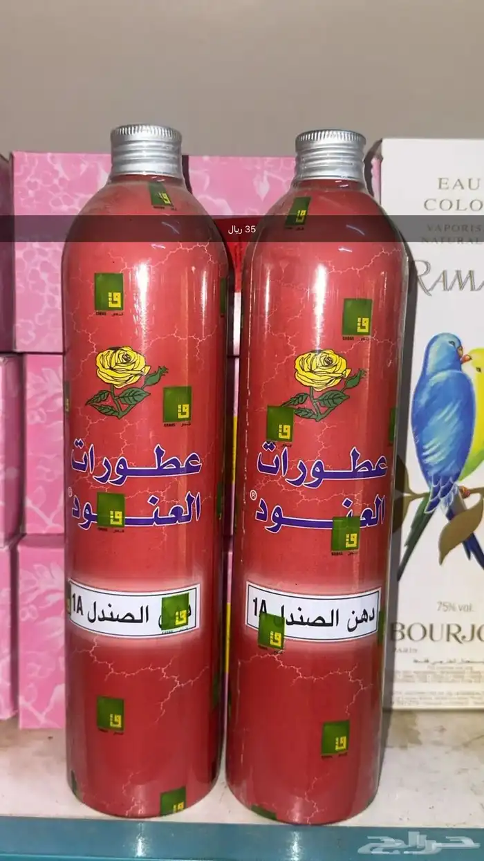 عطور وبخور شعبيه 40