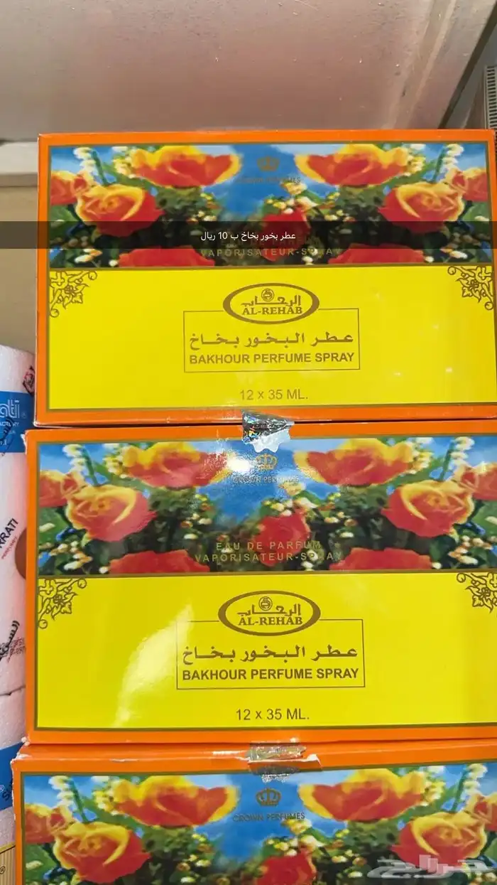 عطور وبخور شعبيه 9