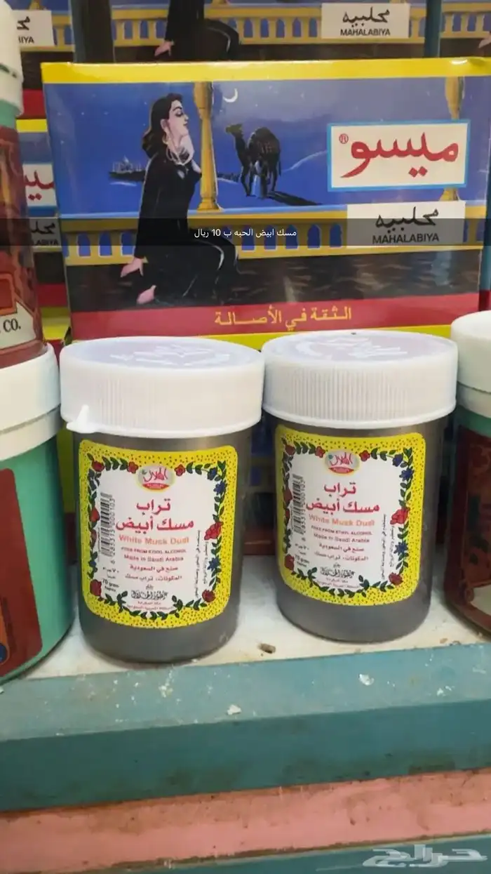 عطور وبخور شعبيه 16
