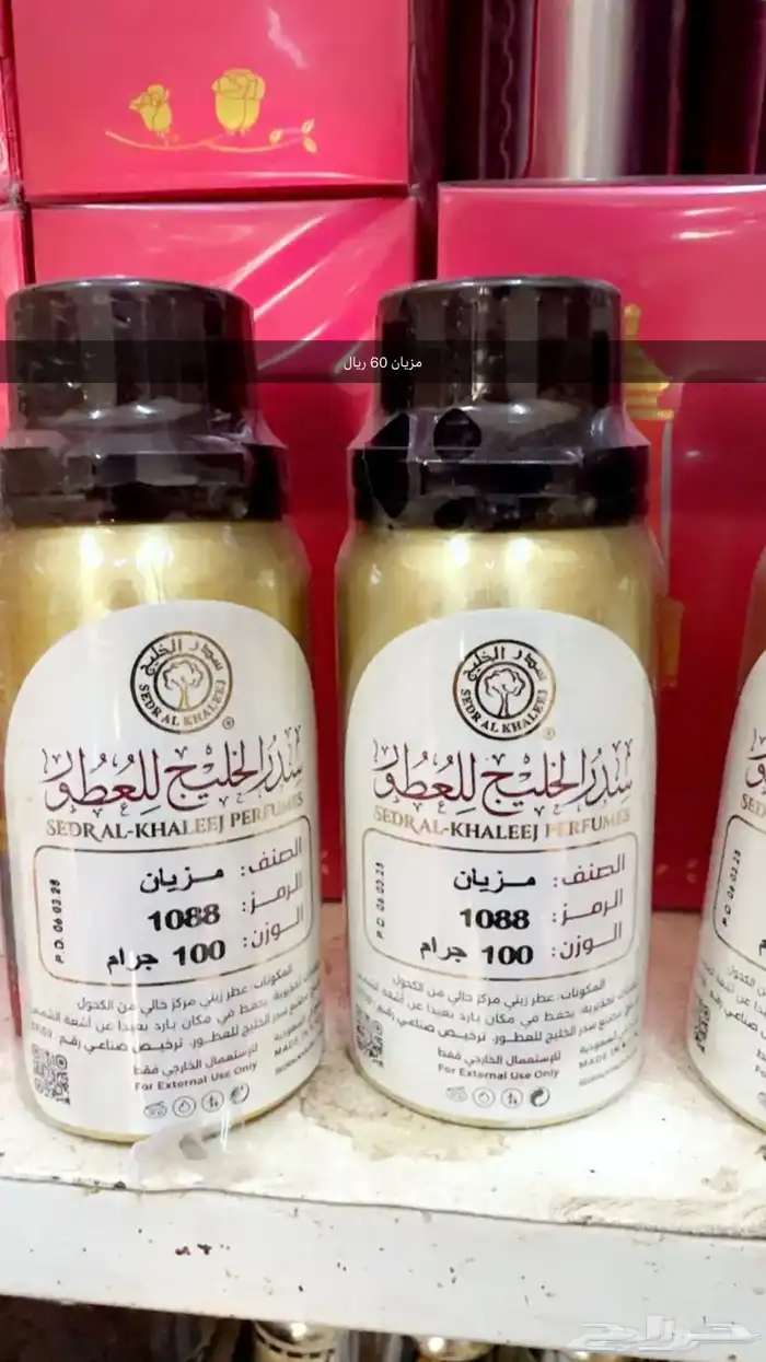عطور وبخور شعبيه 11