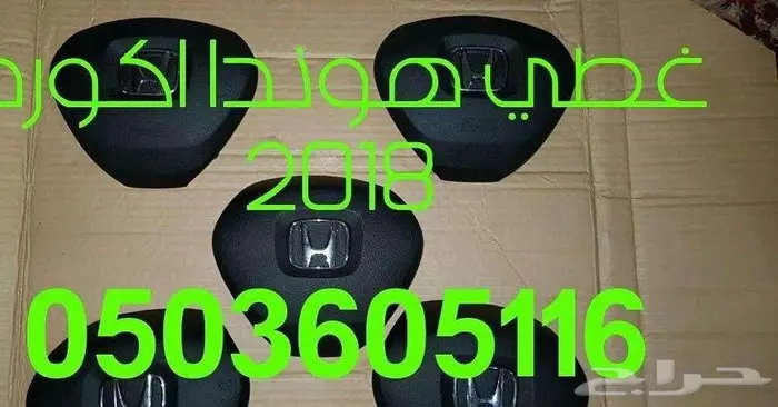 أغطية ارباقات جميع السيارات والموديلات 47