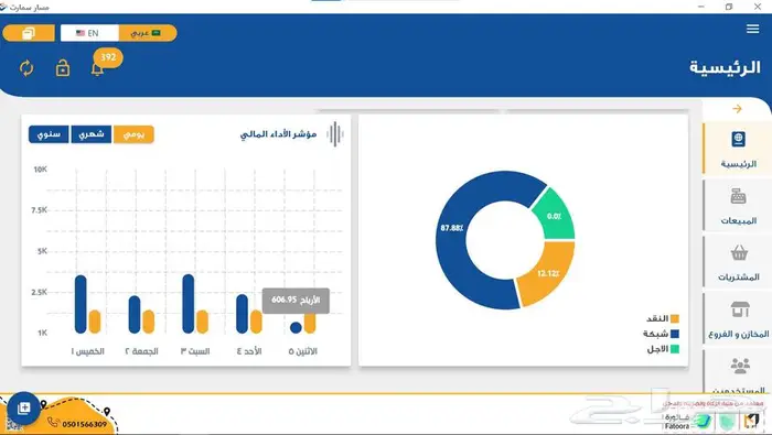 نظام كاشير مسار سمارت المحاسبي 2