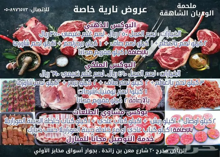 بوكسات اللحم 0
