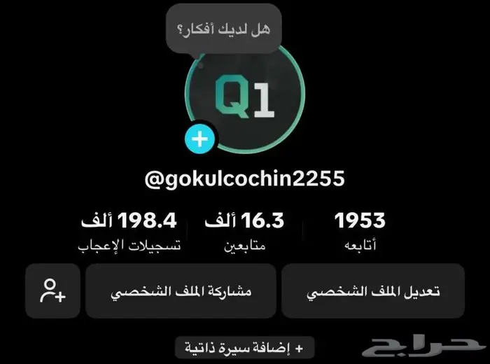 حساب تيك توك (تم البيع) 1