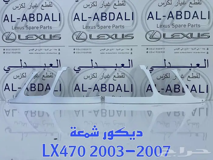 فيبر شمعات جيب لكزس LEXUS LX470 1998-2007 3