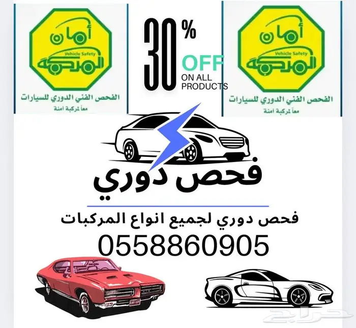 فحص دوري لجميع انواع المركبات 0