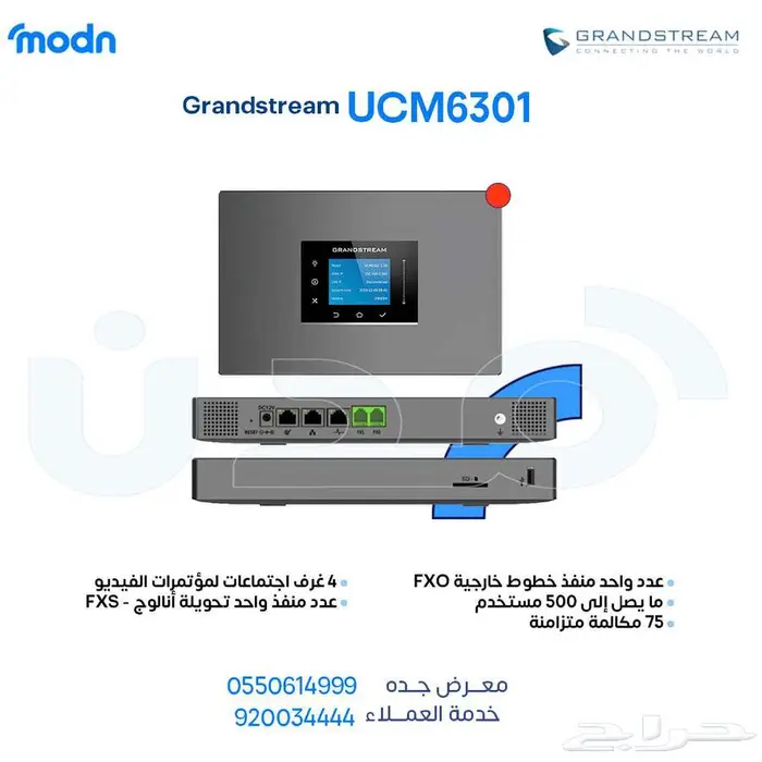 خدمات تركيب وبرمجة سنترالات جراندستريم من مدن جدة 0
